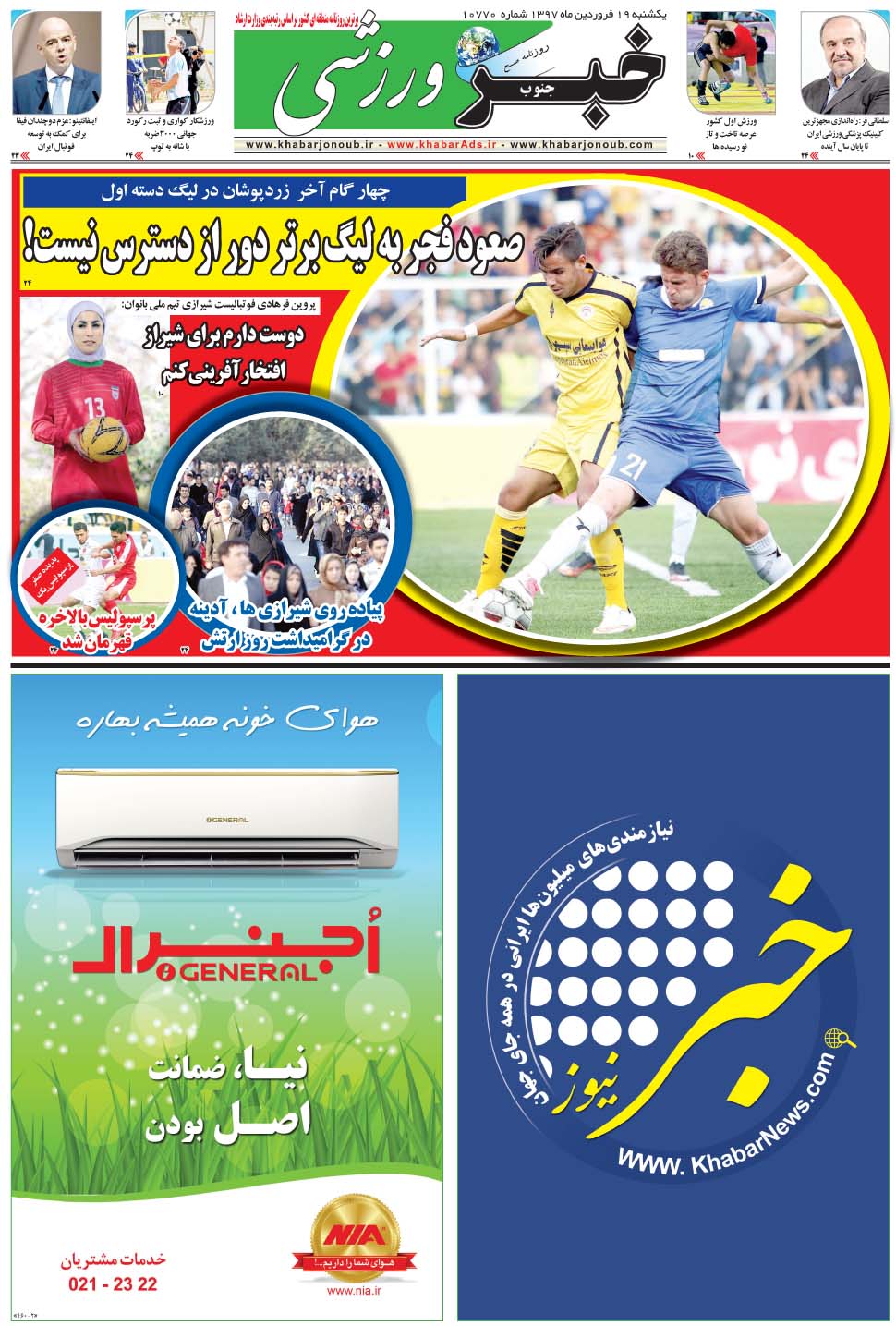 مشاهده صفحه ۹ روزنامه خبرجنوب تاریخ ۱۹  سال ۱۳۹۷
