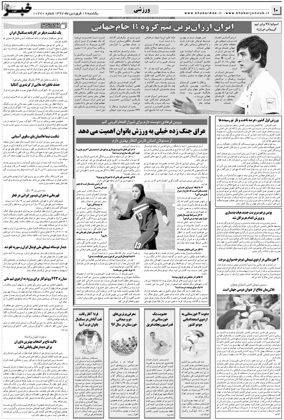 مشاهده صفحه ۱۰ روزنامه خبرجنوب تاریخ ۱۹  سال ۱۳۹۷