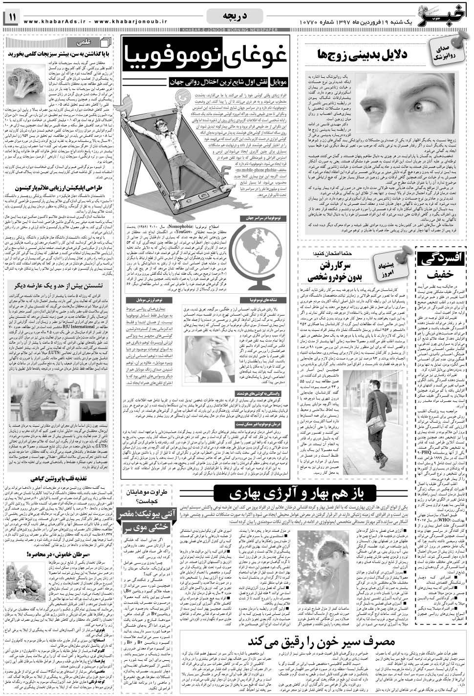 مشاهده صفحه ۱۱ روزنامه خبرجنوب تاریخ ۱۹  سال ۱۳۹۷