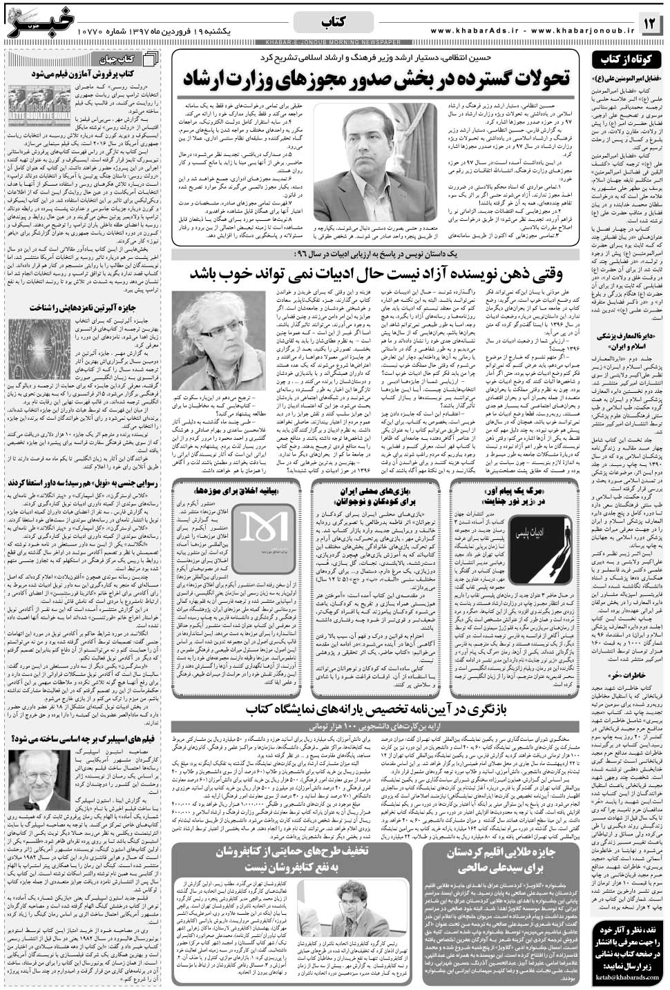 مشاهده صفحه ۱۲ روزنامه خبرجنوب تاریخ ۱۹  سال ۱۳۹۷