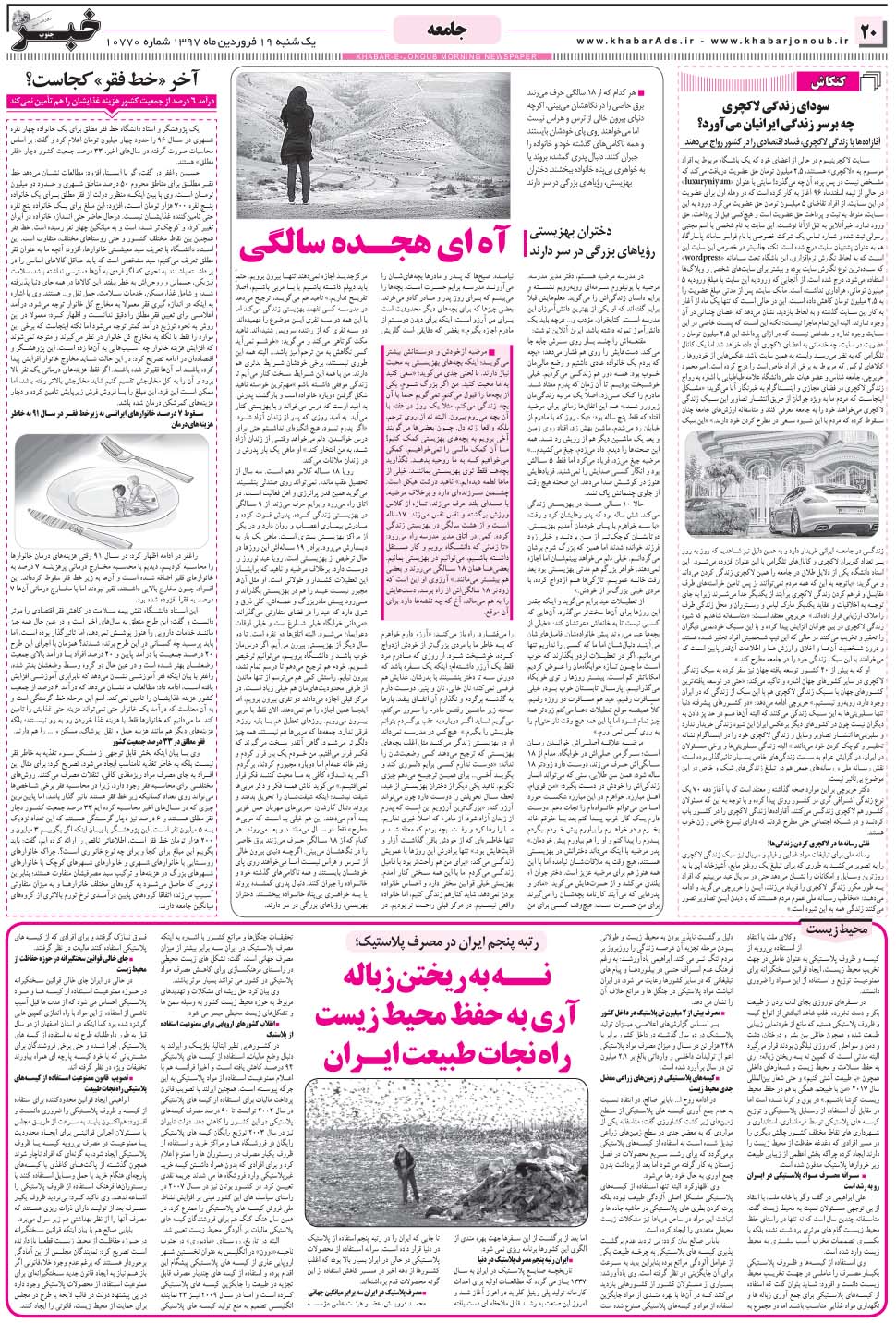 مشاهده صفحه ۲۰ روزنامه خبرجنوب تاریخ ۱۹  سال ۱۳۹۷
