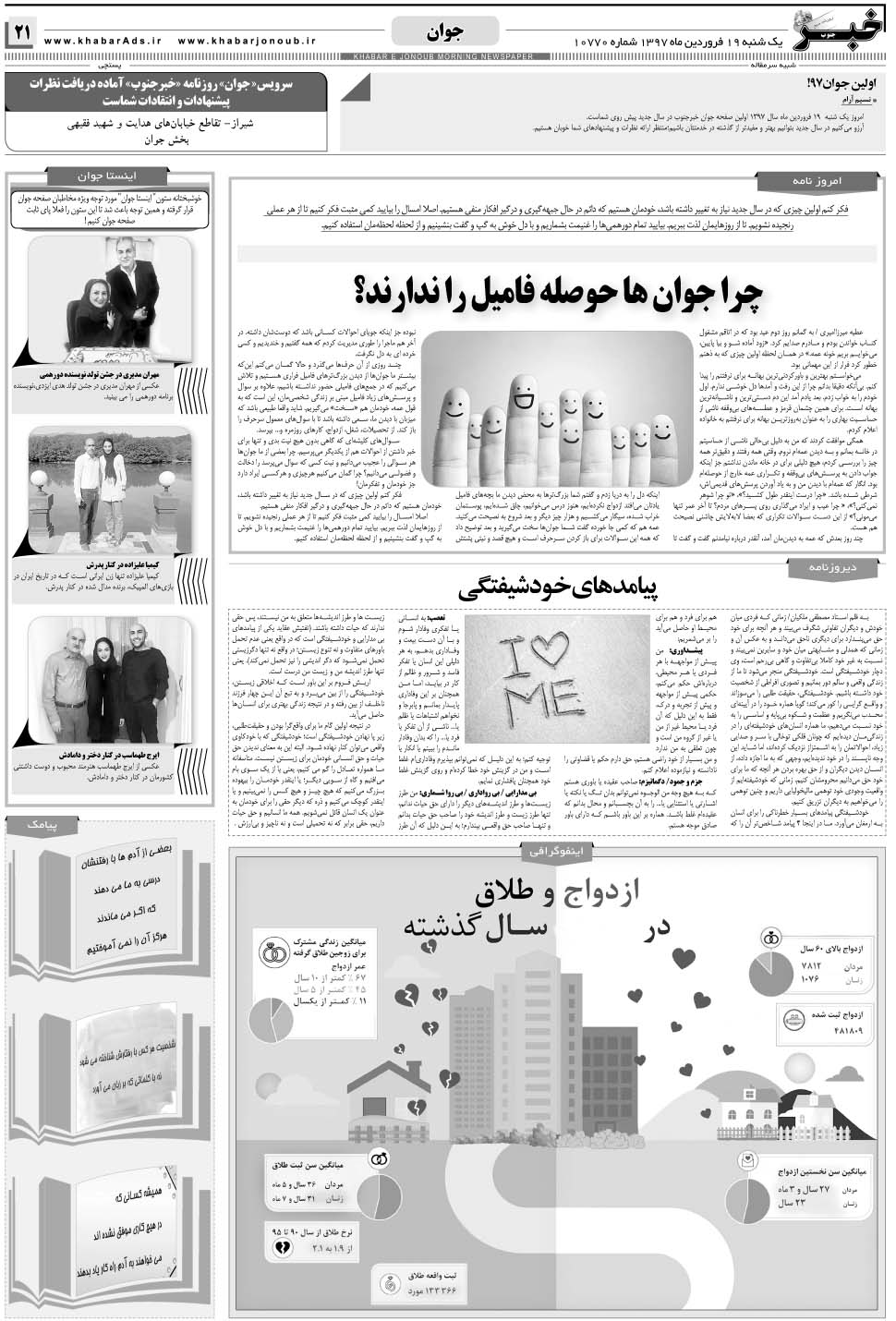 مشاهده صفحه ۲۱ روزنامه خبرجنوب تاریخ ۱۹  سال ۱۳۹۷