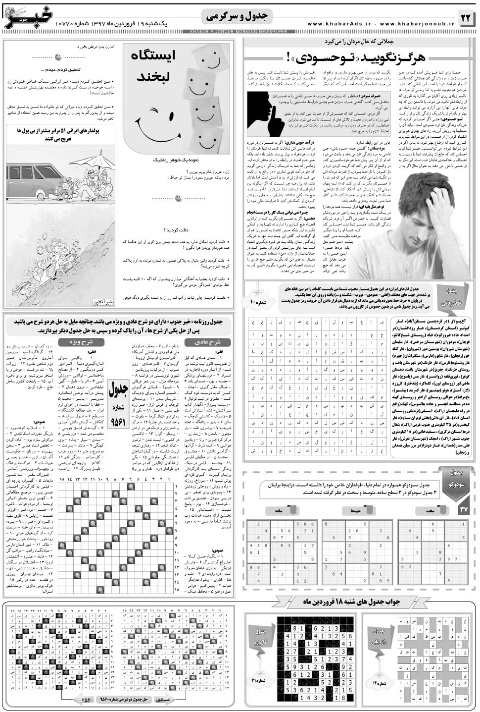 مشاهده صفحه ۲۲ روزنامه خبرجنوب تاریخ ۱۹  سال ۱۳۹۷