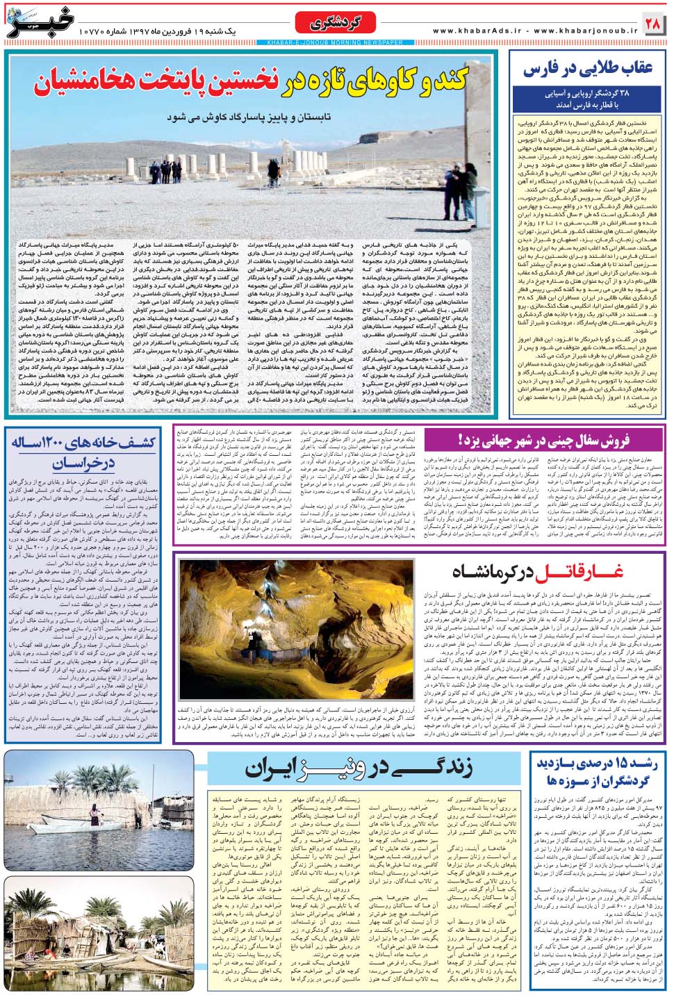 مشاهده صفحه ۲۸ روزنامه خبرجنوب تاریخ ۱۹  سال ۱۳۹۷