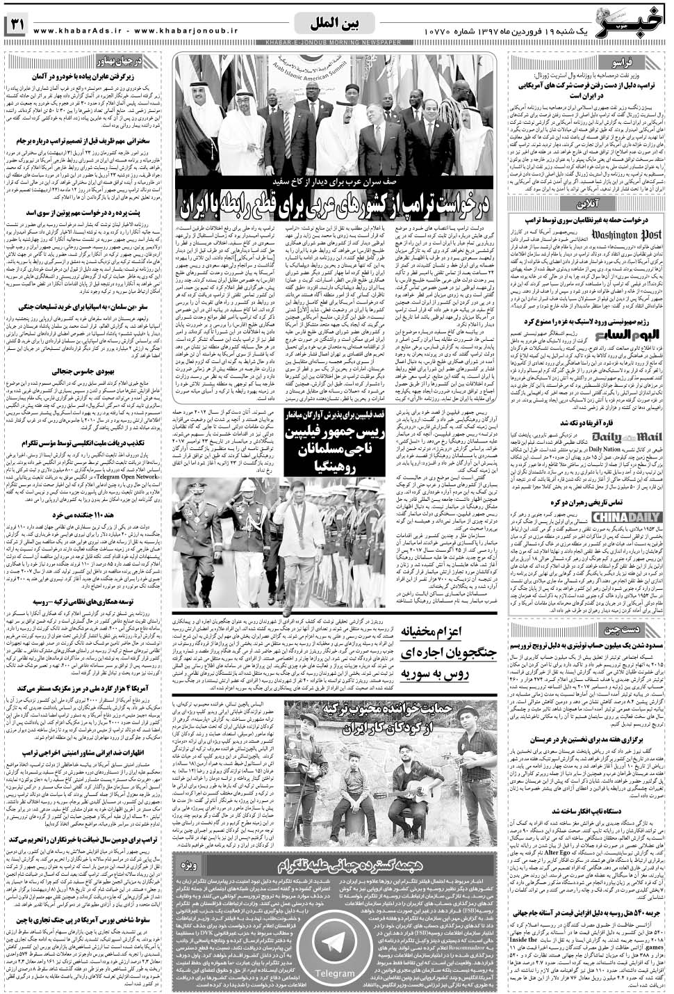مشاهده صفحه ۳۱ روزنامه خبرجنوب تاریخ ۱۹  سال ۱۳۹۷
