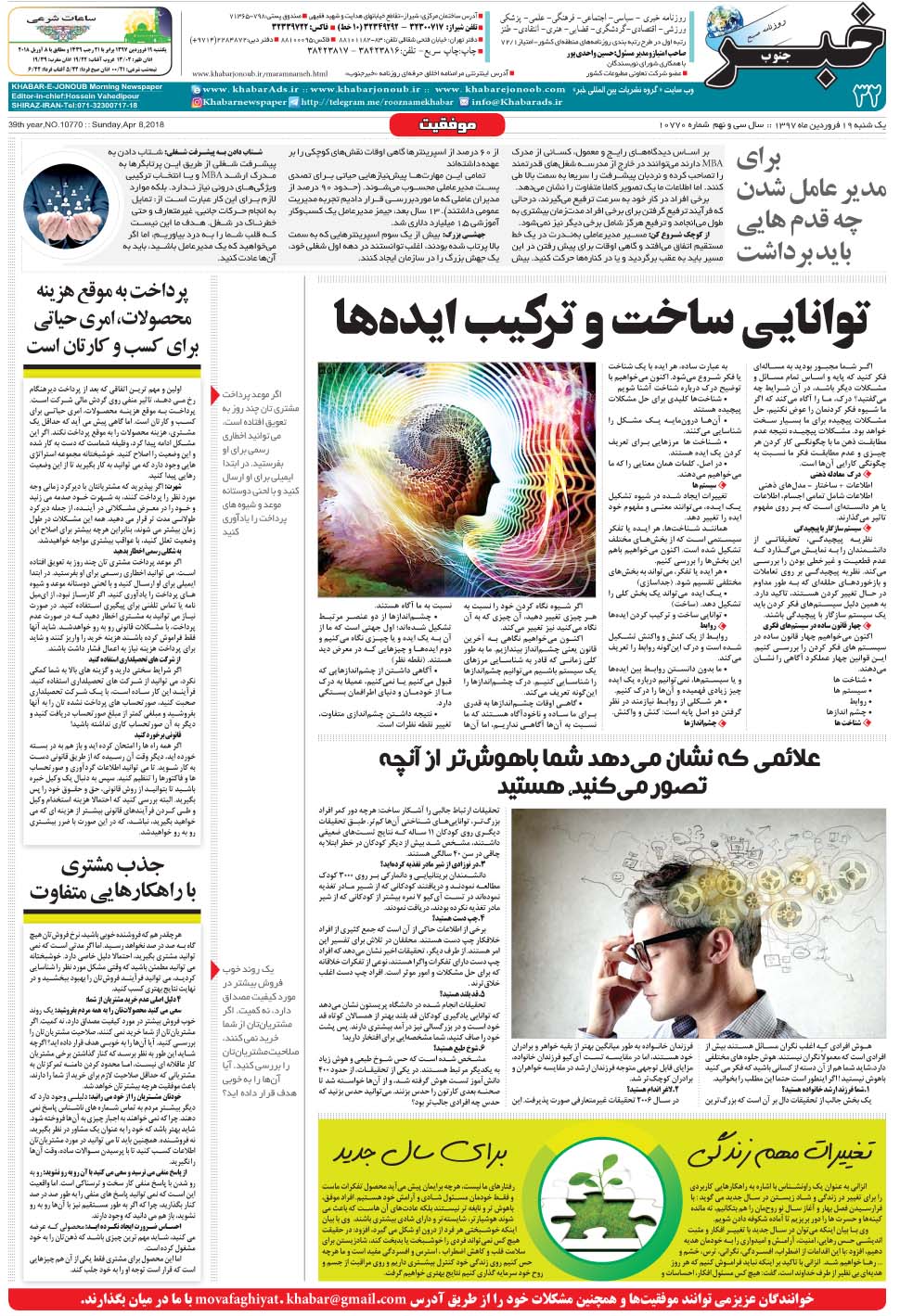 مشاهده صفحه ۳۲ روزنامه خبرجنوب تاریخ ۱۹  سال ۱۳۹۷