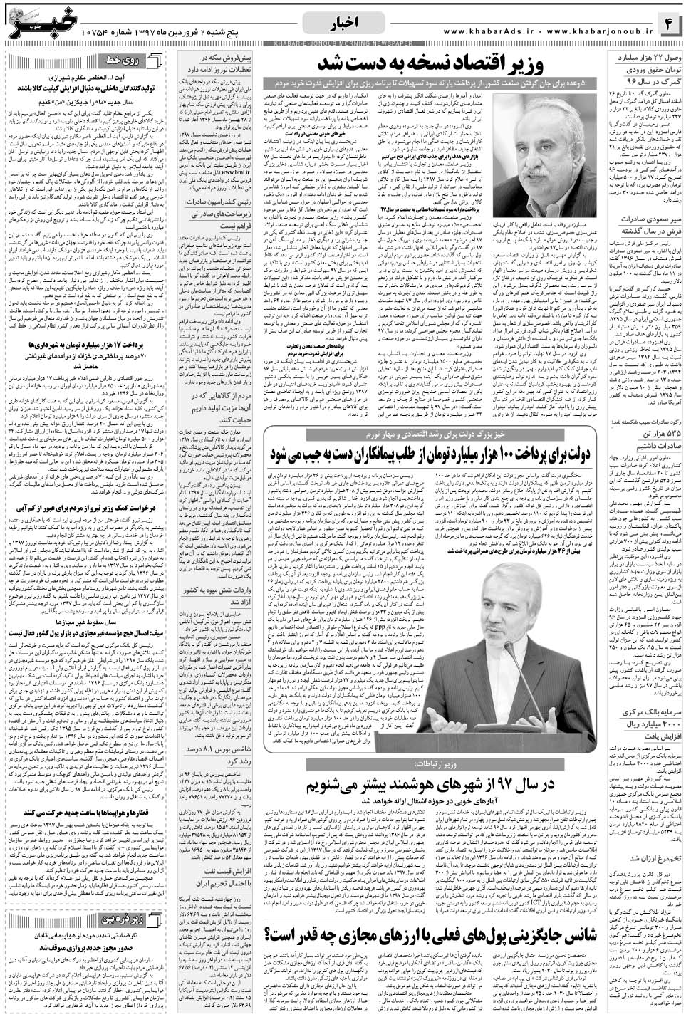 مشاهده صفحه ۴ روزنامه خبرجنوب تاریخ ۲  سال ۱۳۹۷