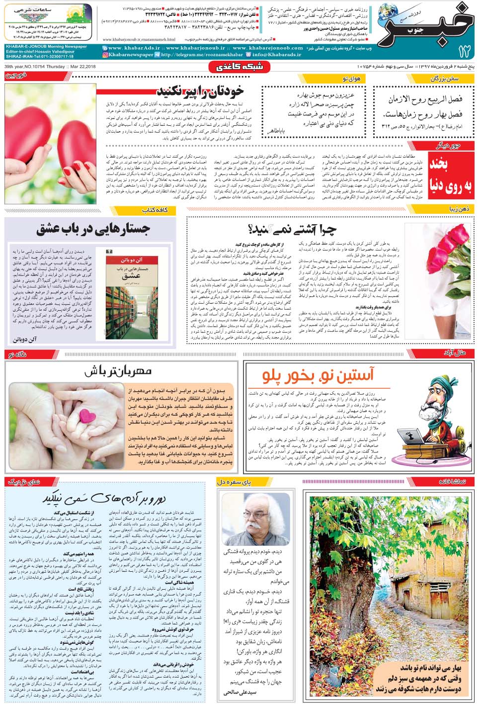 مشاهده صفحه ۱۲ روزنامه خبرجنوب تاریخ ۲  سال ۱۳۹۷