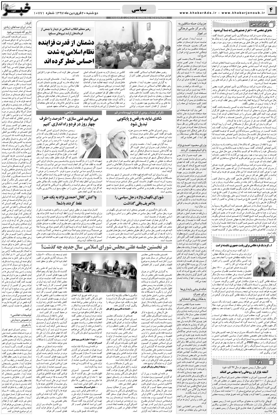 مشاهده صفحه ۴ روزنامه خبرجنوب تاریخ ۲۰  سال ۱۳۹۷