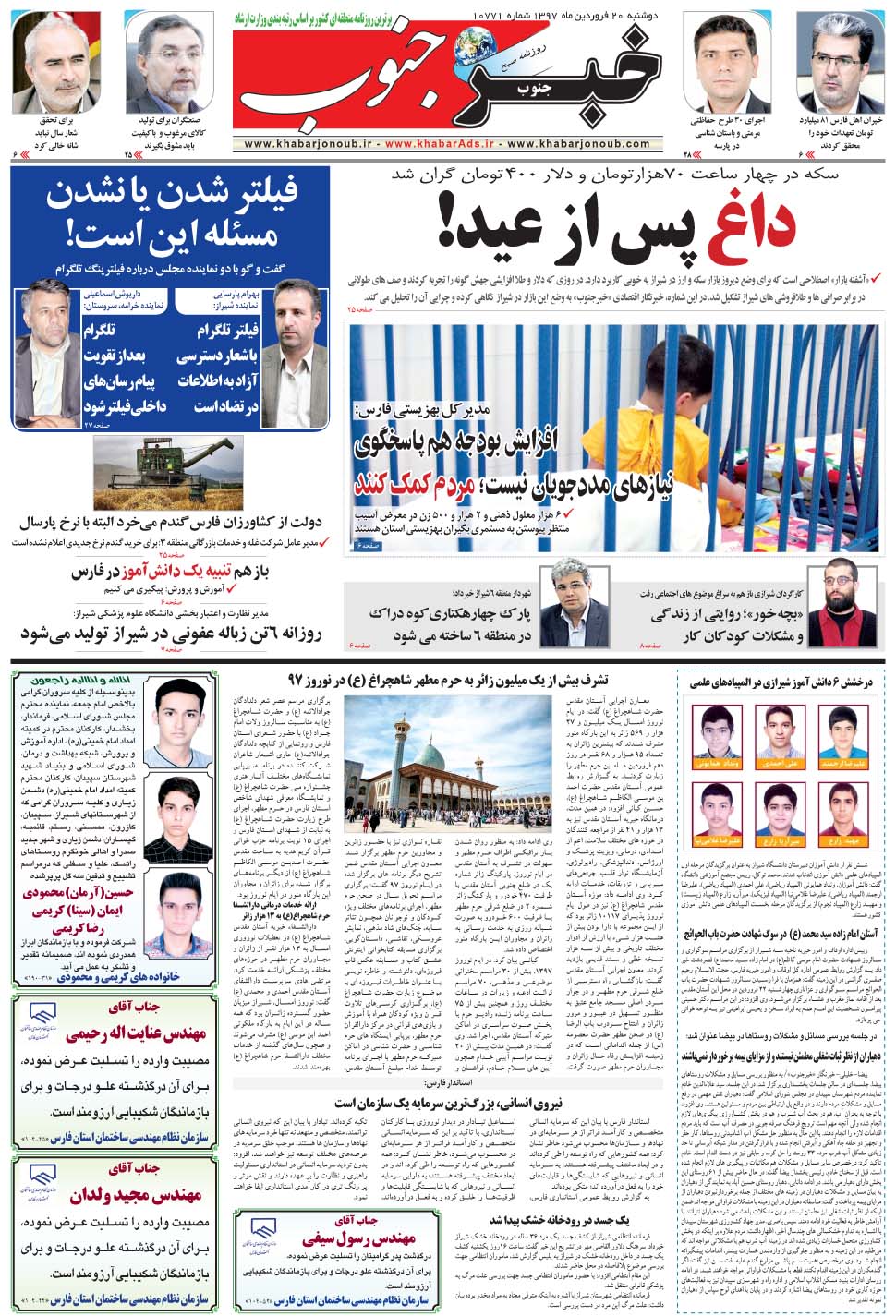 مشاهده صفحه ۵ روزنامه خبرجنوب تاریخ ۲۰  سال ۱۳۹۷