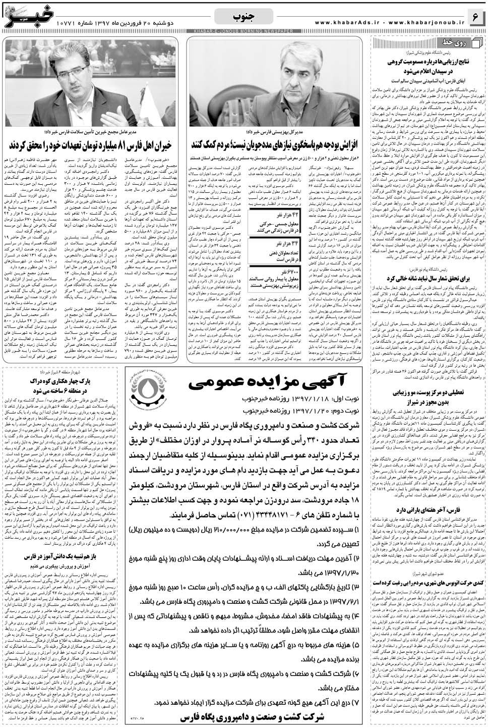 مشاهده صفحه ۶ روزنامه خبرجنوب تاریخ ۲۰  سال ۱۳۹۷