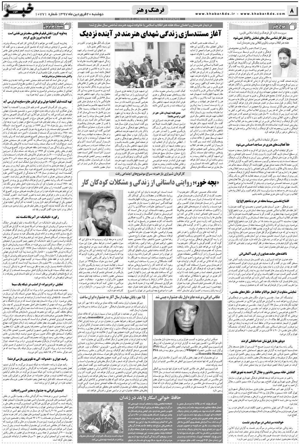 مشاهده صفحه ۸ روزنامه خبرجنوب تاریخ ۲۰  سال ۱۳۹۷