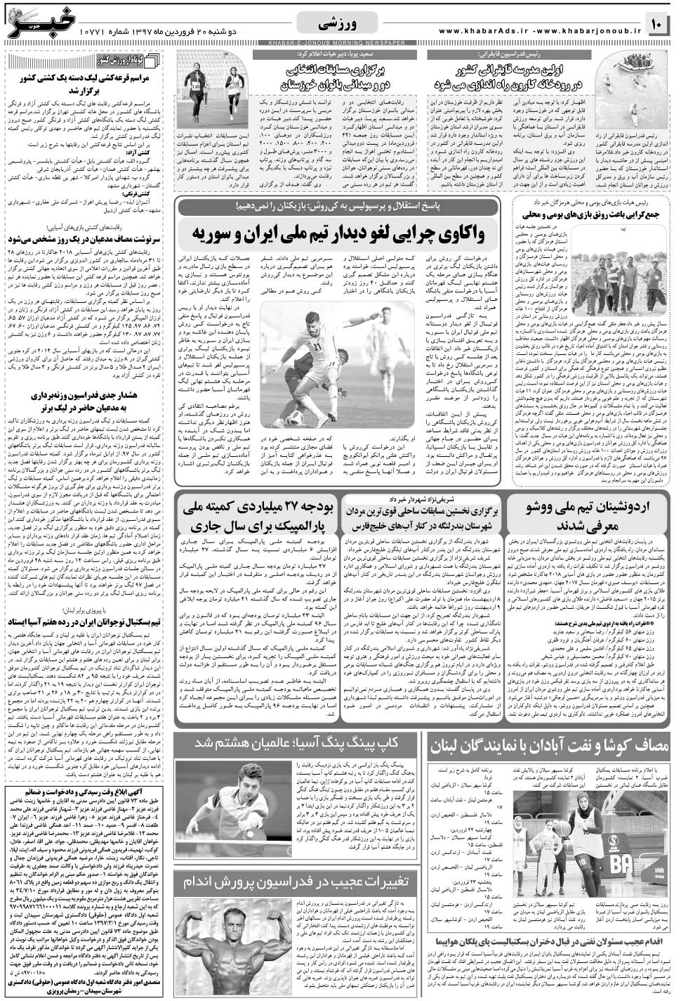 مشاهده صفحه ۱۰ روزنامه خبرجنوب تاریخ ۲۰  سال ۱۳۹۷