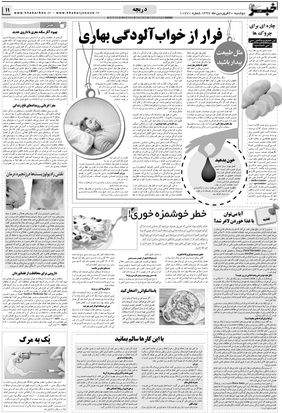 مشاهده صفحه ۱۱ روزنامه خبرجنوب تاریخ ۲۰  سال ۱۳۹۷