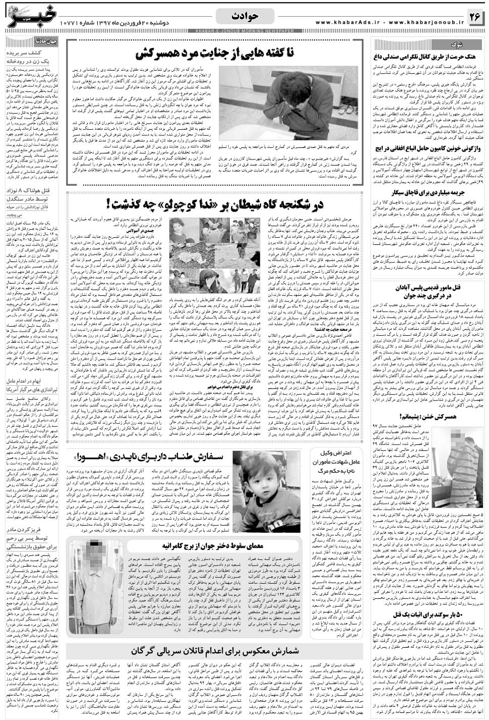 مشاهده صفحه ۲۶ روزنامه خبرجنوب تاریخ ۲۰  سال ۱۳۹۷
