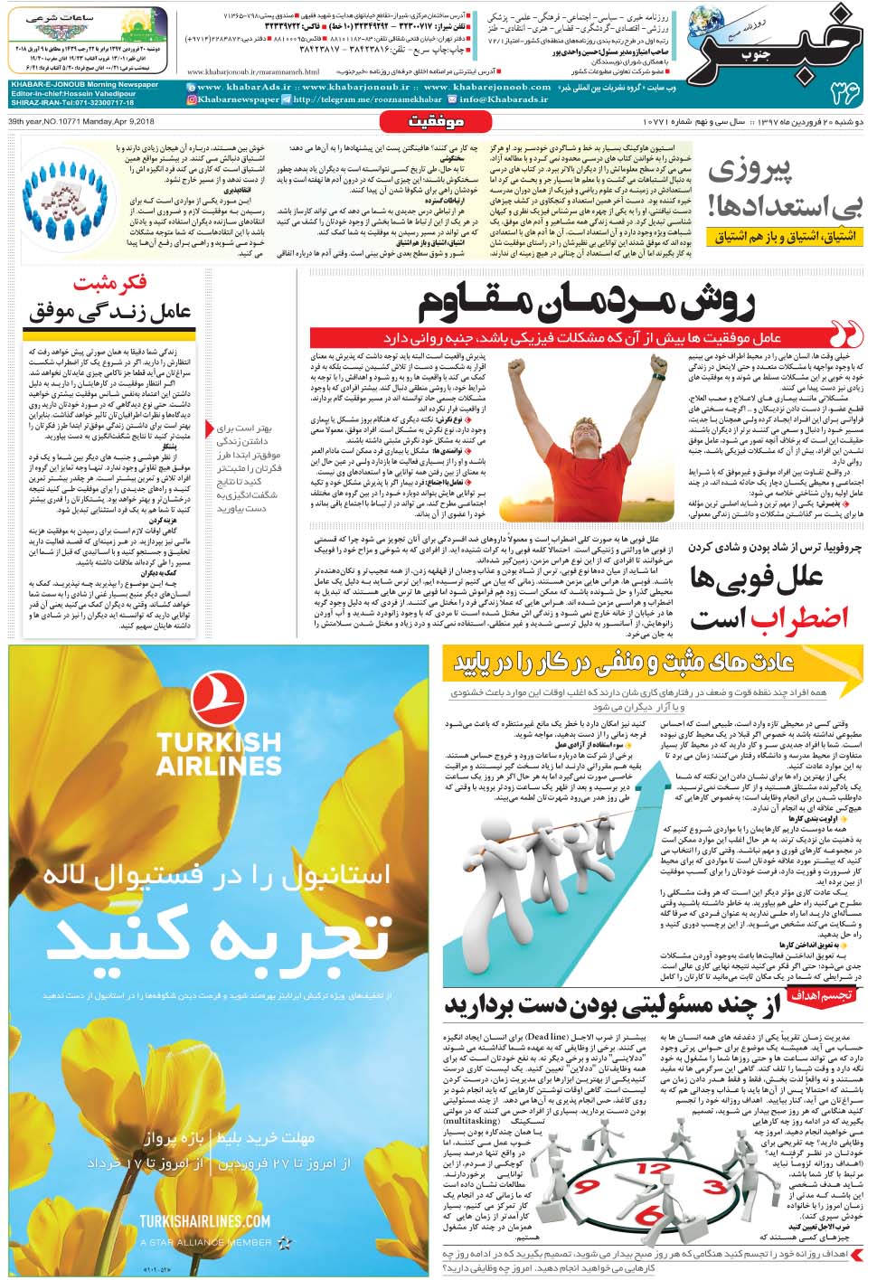 مشاهده صفحه ۳۶ روزنامه خبرجنوب تاریخ ۲۰  سال ۱۳۹۷