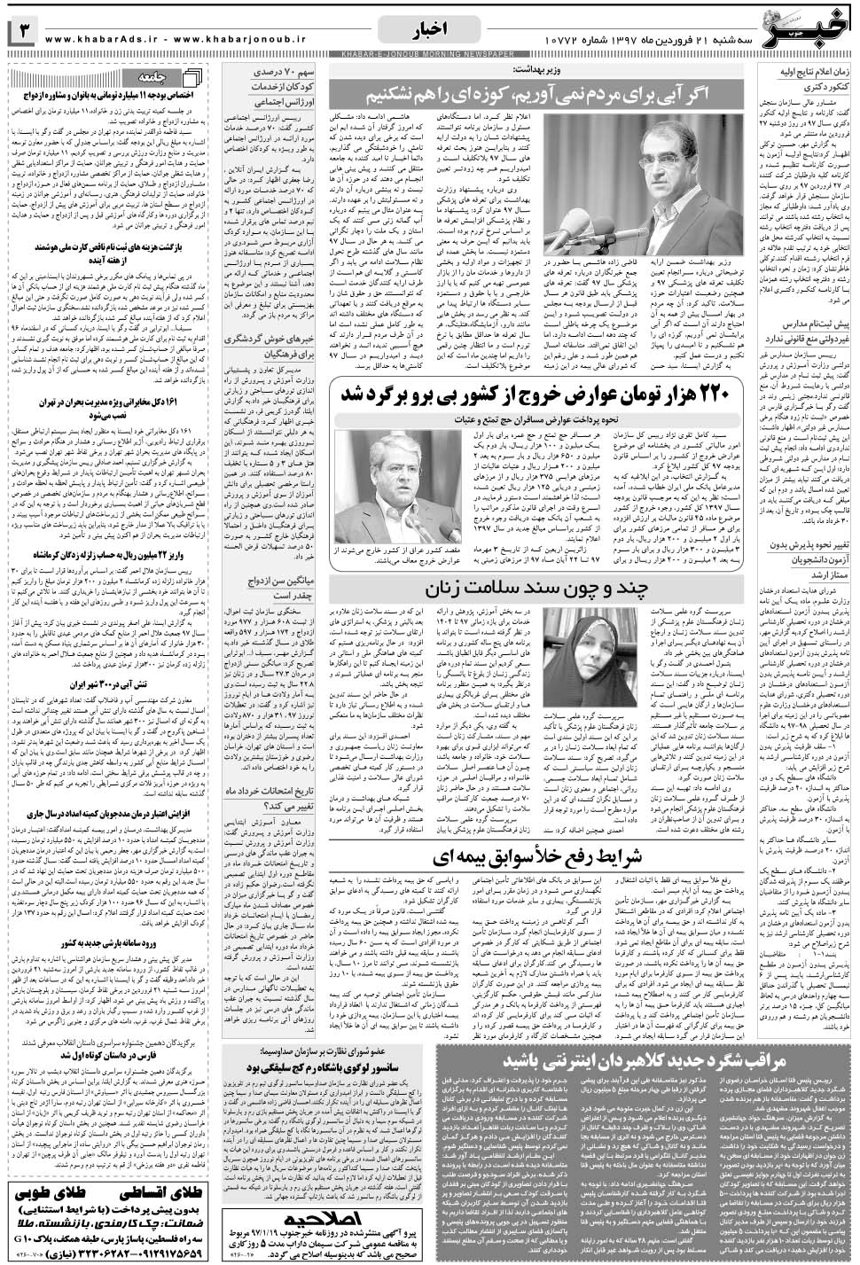 مشاهده صفحه ۳ روزنامه خبرجنوب تاریخ ۲۱  سال ۱۳۹۷