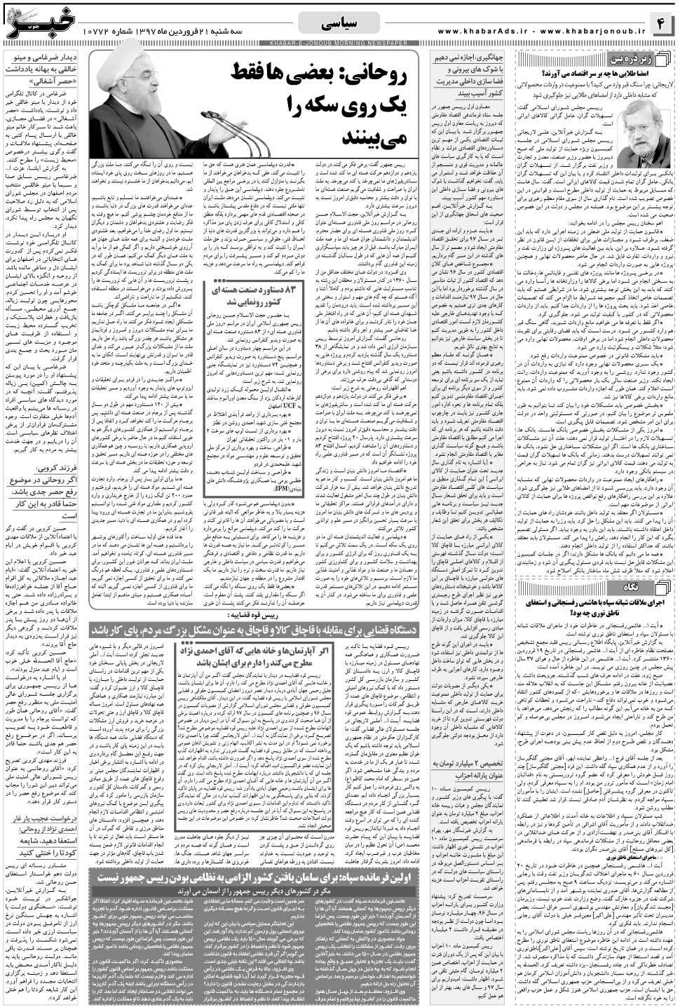 مشاهده صفحه ۴ روزنامه خبرجنوب تاریخ ۲۱  سال ۱۳۹۷
