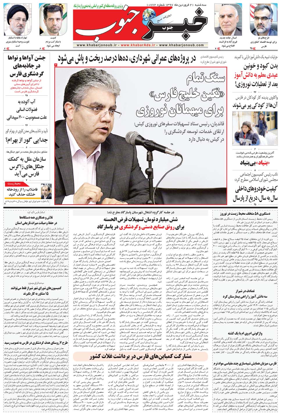 مشاهده صفحه ۵ روزنامه خبرجنوب تاریخ ۲۱  سال ۱۳۹۷