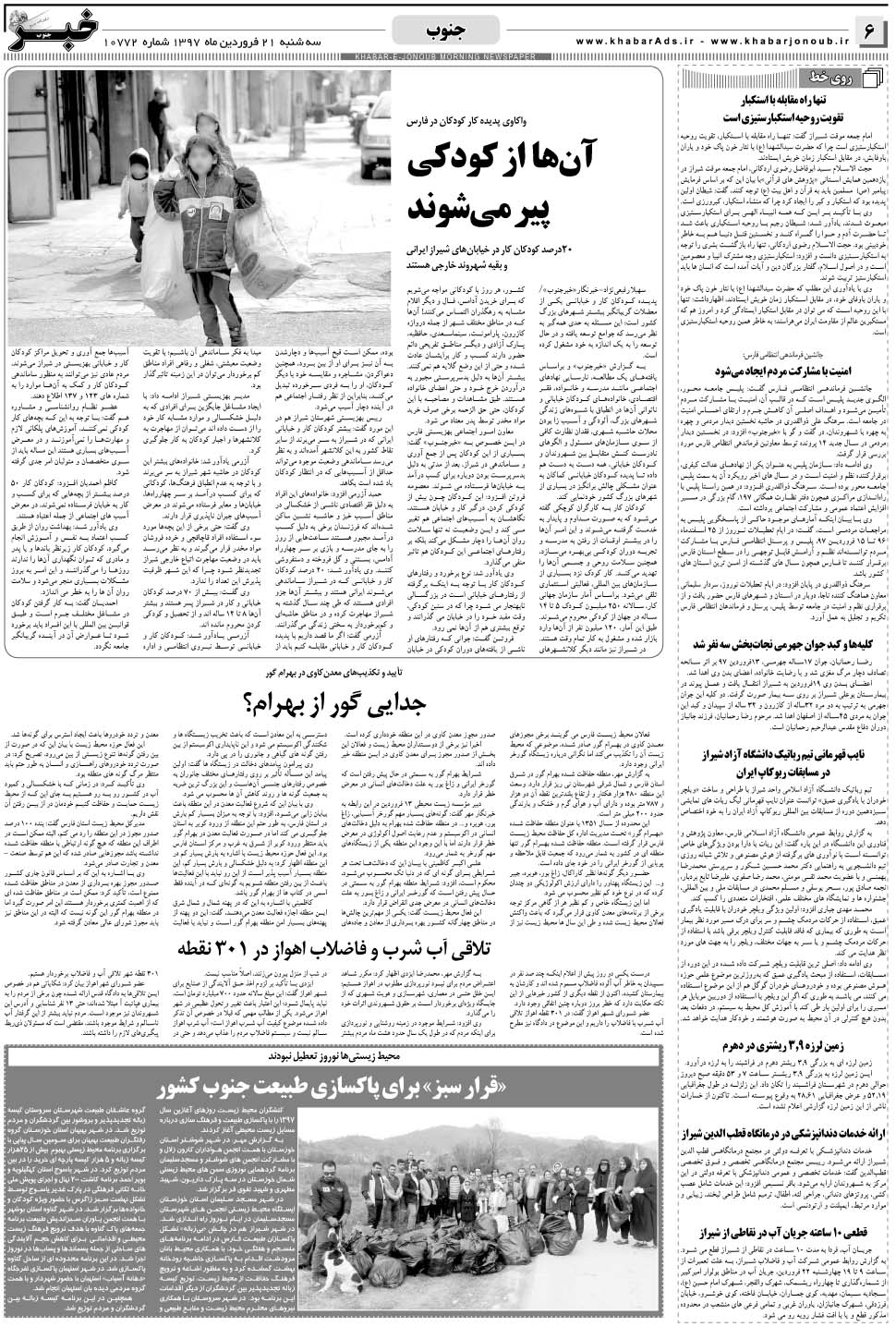 مشاهده صفحه ۶ روزنامه خبرجنوب تاریخ ۲۱  سال ۱۳۹۷