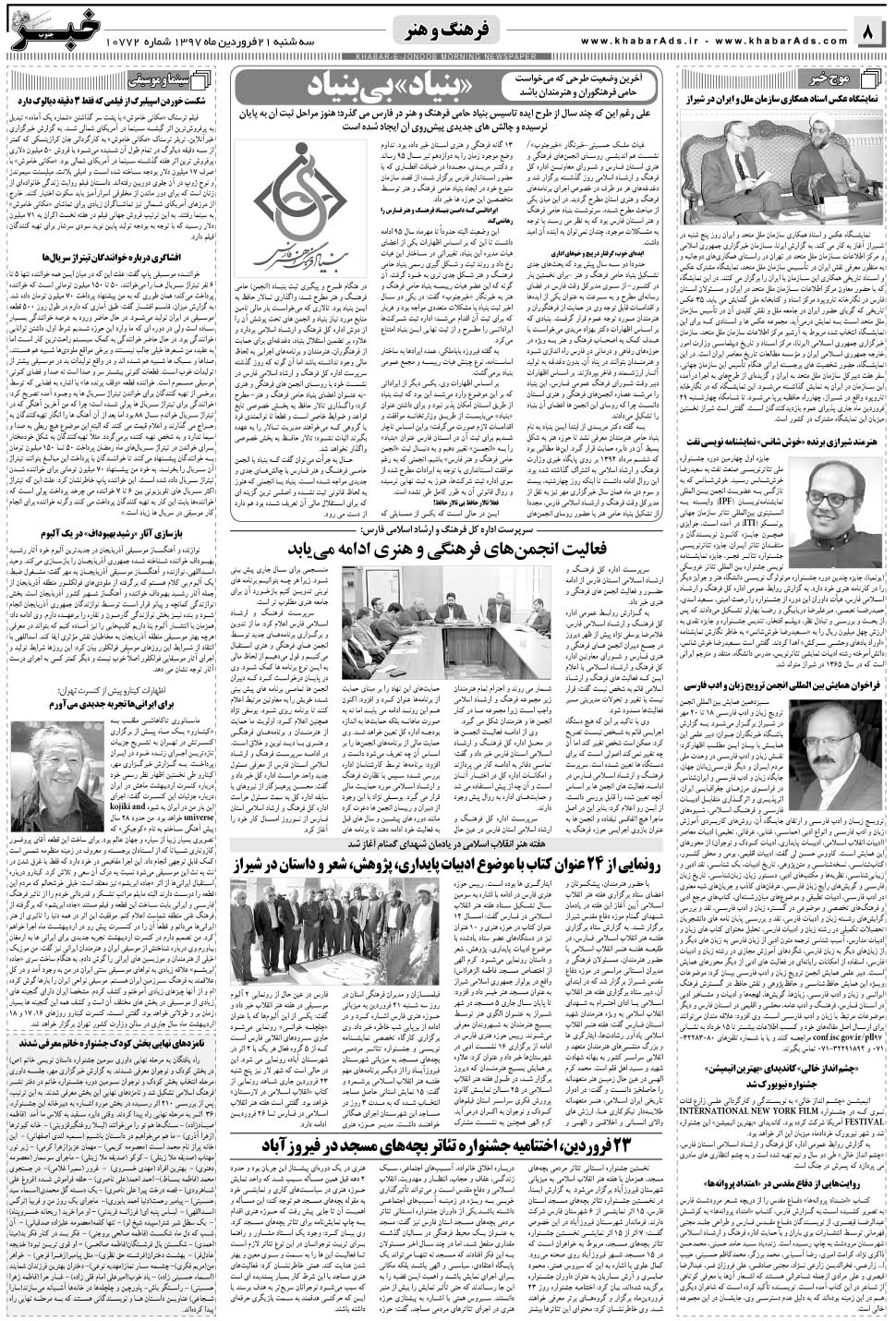 مشاهده صفحه ۸ روزنامه خبرجنوب تاریخ ۲۱  سال ۱۳۹۷
