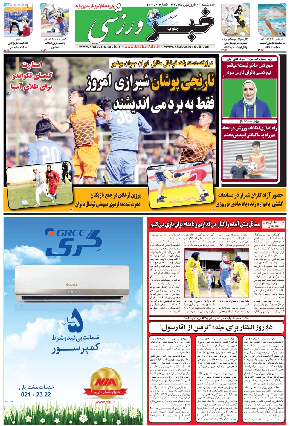 مشاهده صفحه ۹ روزنامه خبرجنوب تاریخ ۲۱  سال ۱۳۹۷