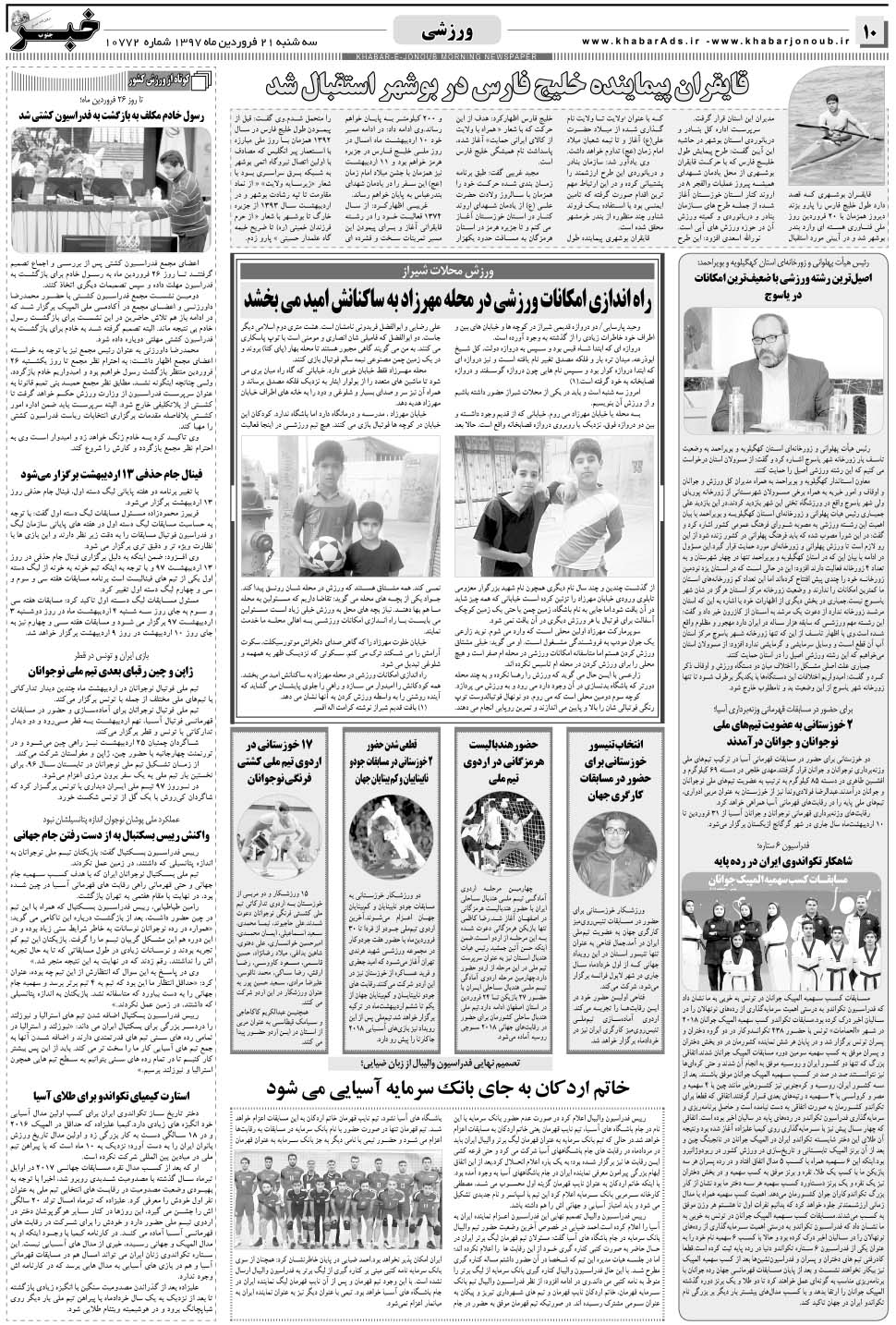 مشاهده صفحه ۱۰ روزنامه خبرجنوب تاریخ ۲۱  سال ۱۳۹۷