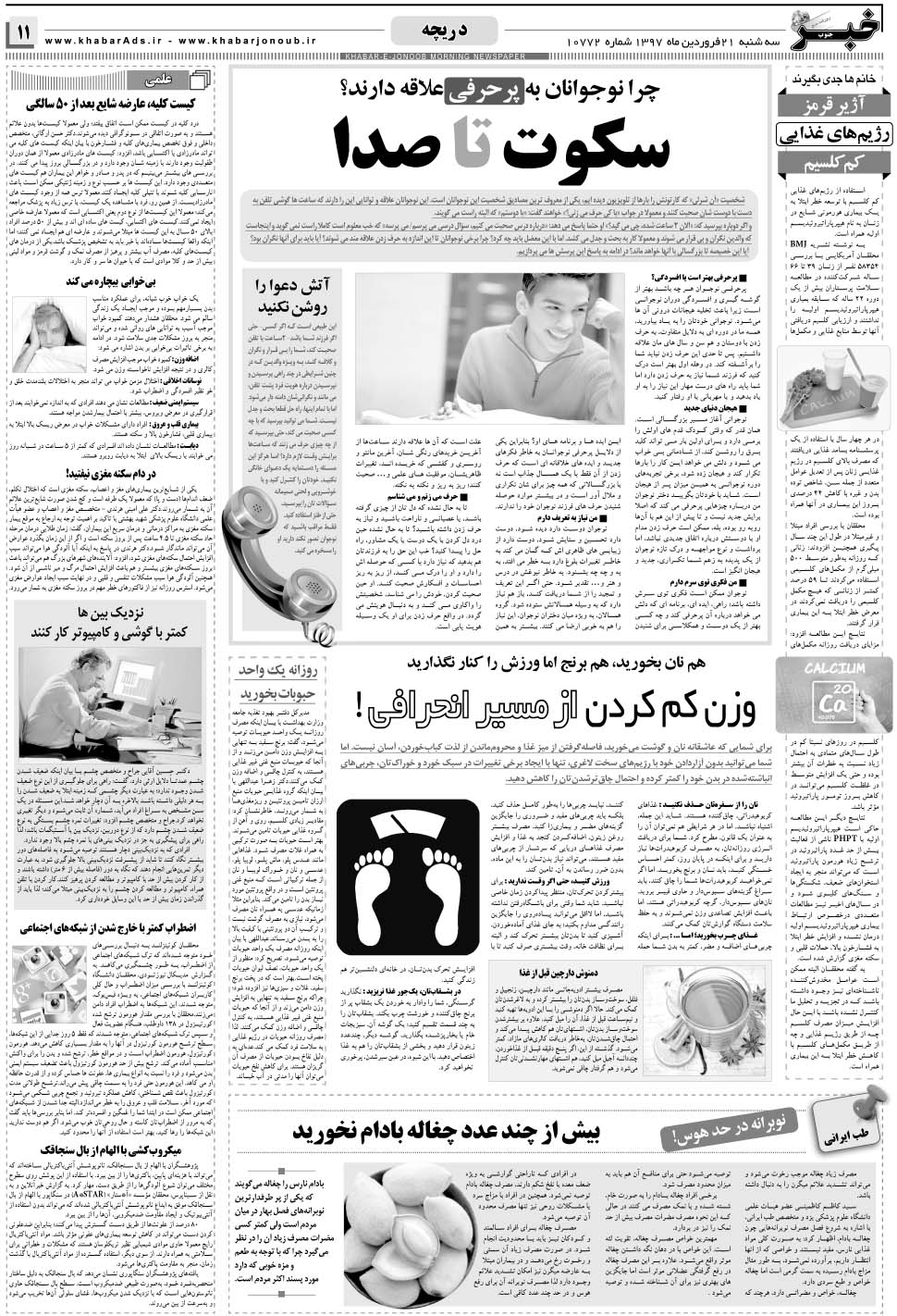 مشاهده صفحه ۱۱ روزنامه خبرجنوب تاریخ ۲۱  سال ۱۳۹۷