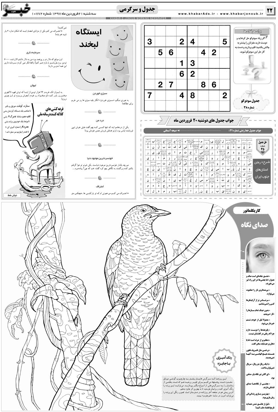 مشاهده صفحه ۲۲ روزنامه خبرجنوب تاریخ ۲۱  سال ۱۳۹۷