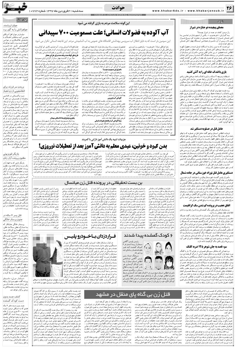 مشاهده صفحه ۲۶ روزنامه خبرجنوب تاریخ ۲۱  سال ۱۳۹۷