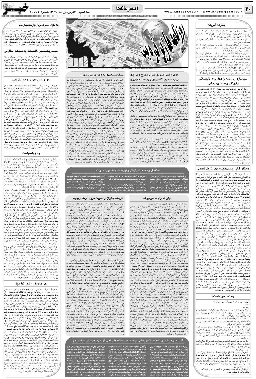 مشاهده صفحه ۳۰ روزنامه خبرجنوب تاریخ ۲۱  سال ۱۳۹۷