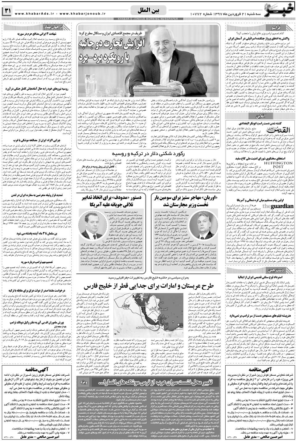 مشاهده صفحه ۳۱ روزنامه خبرجنوب تاریخ ۲۱  سال ۱۳۹۷