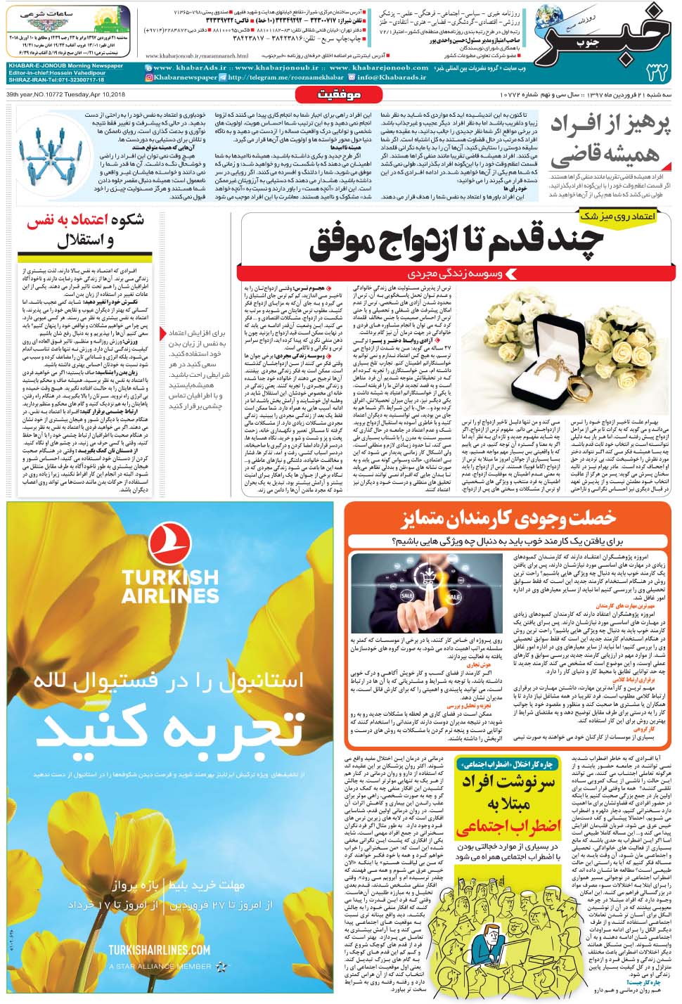 مشاهده صفحه ۳۲ روزنامه خبرجنوب تاریخ ۲۱  سال ۱۳۹۷
