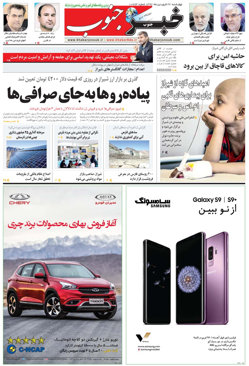 مشاهده صفحه ۵ روزنامه خبرجنوب تاریخ ۲۲  سال ۱۳۹۷