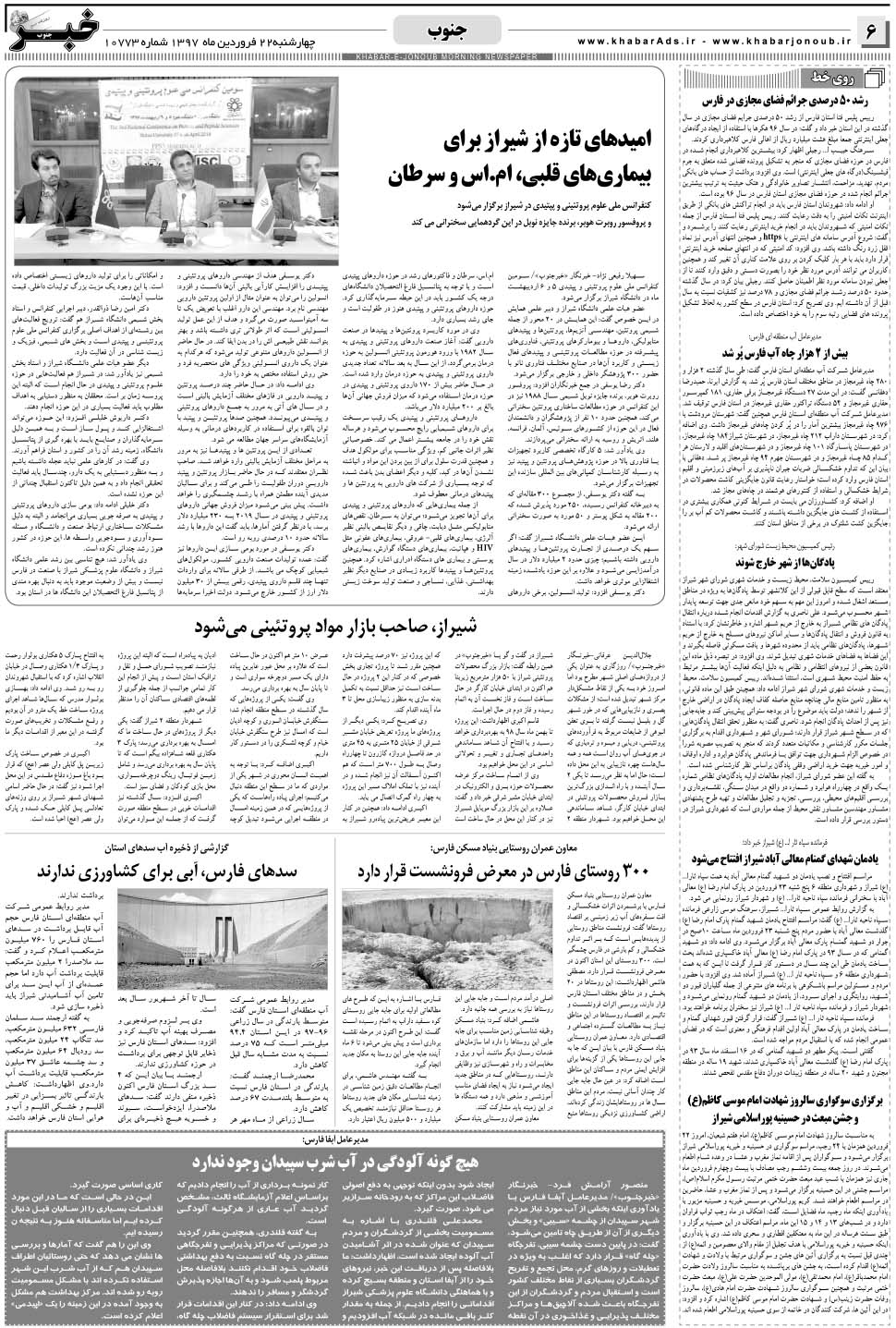 مشاهده صفحه ۶ روزنامه خبرجنوب تاریخ ۲۲  سال ۱۳۹۷