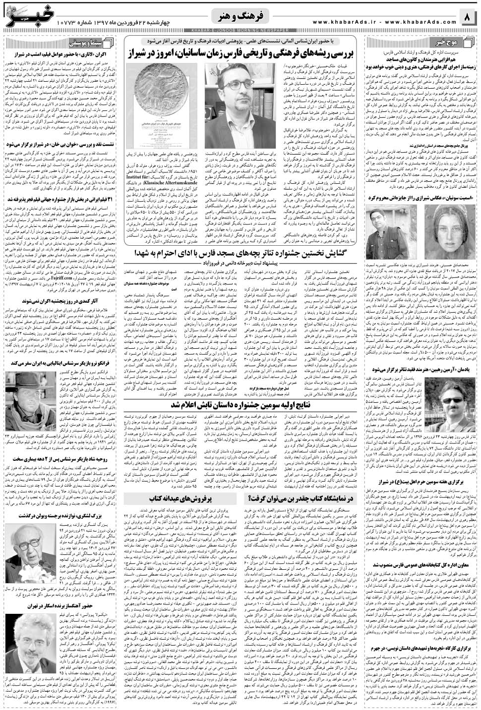 مشاهده صفحه ۸ روزنامه خبرجنوب تاریخ ۲۲  سال ۱۳۹۷