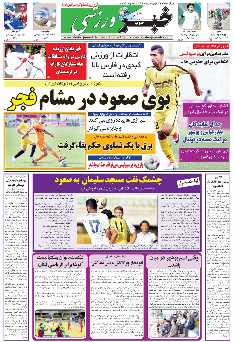 مشاهده صفحه ۹ روزنامه خبرجنوب تاریخ ۲۲  سال ۱۳۹۷