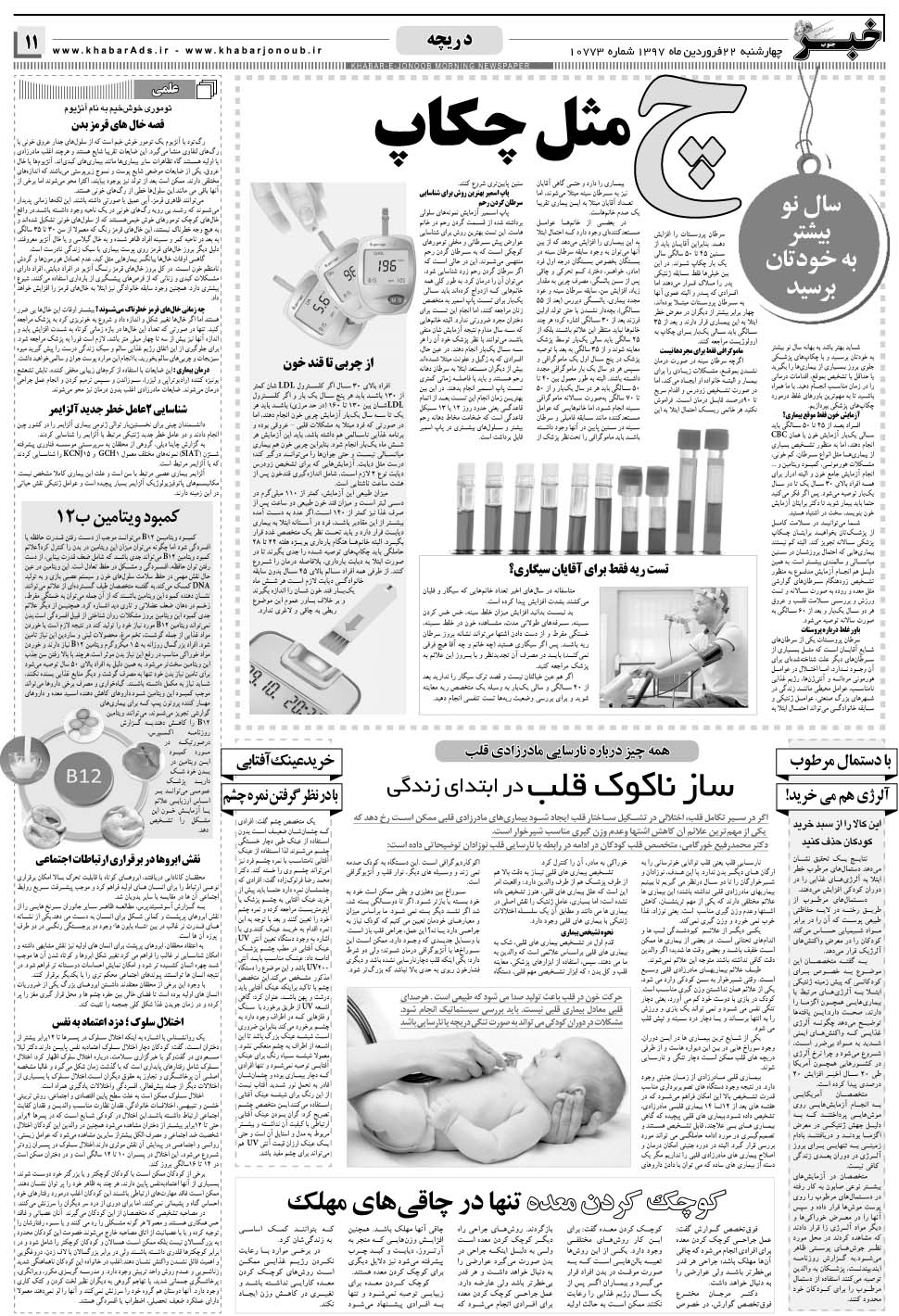 مشاهده صفحه ۱۱ روزنامه خبرجنوب تاریخ ۲۲  سال ۱۳۹۷