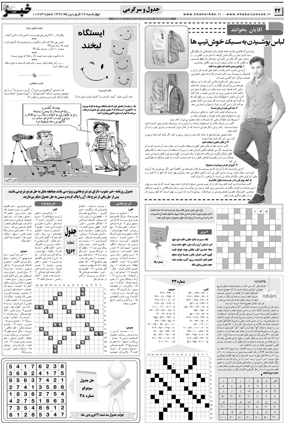 مشاهده صفحه ۲۲ روزنامه خبرجنوب تاریخ ۲۲  سال ۱۳۹۷