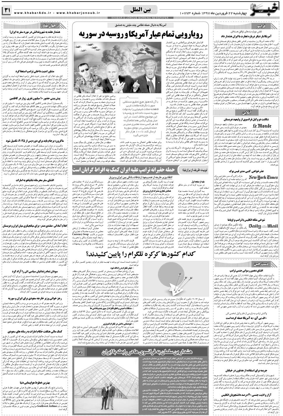 مشاهده صفحه ۳۱ روزنامه خبرجنوب تاریخ ۲۲  سال ۱۳۹۷