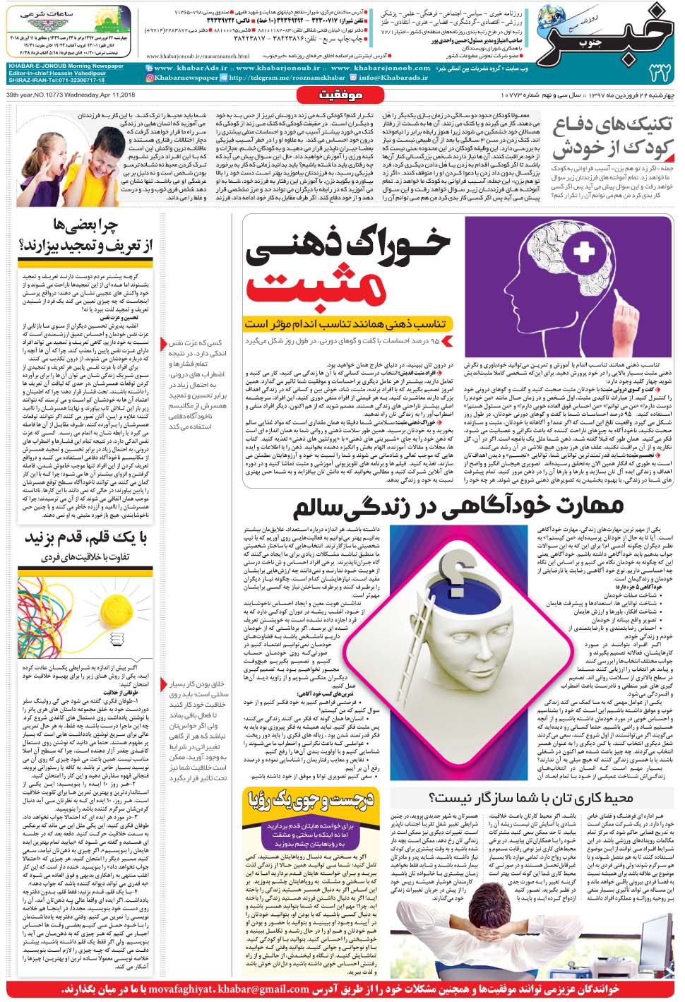 مشاهده صفحه ۳۲ روزنامه خبرجنوب تاریخ ۲۲  سال ۱۳۹۷