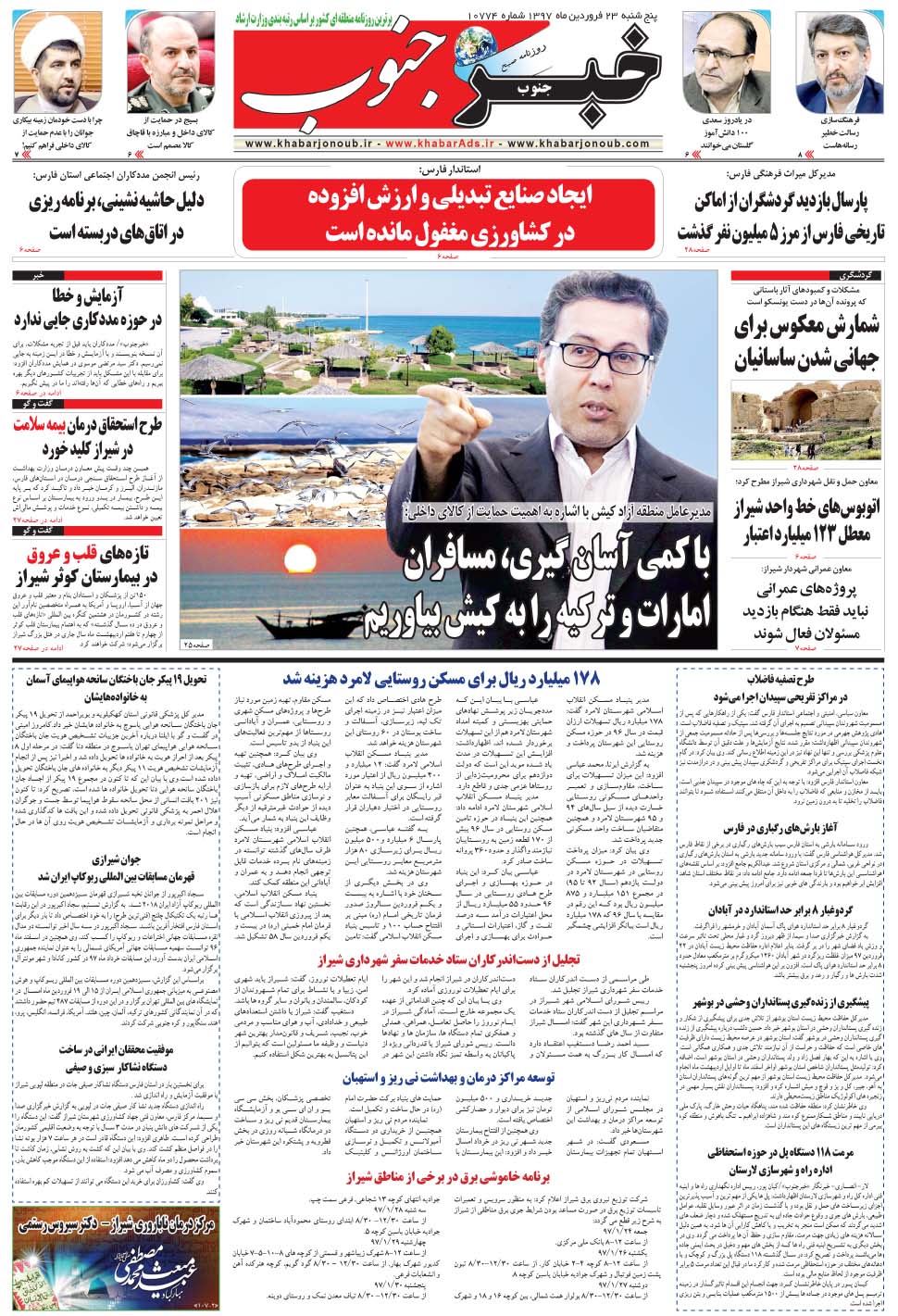 مشاهده صفحه ۵ روزنامه خبرجنوب تاریخ ۲۳  سال ۱۳۹۷