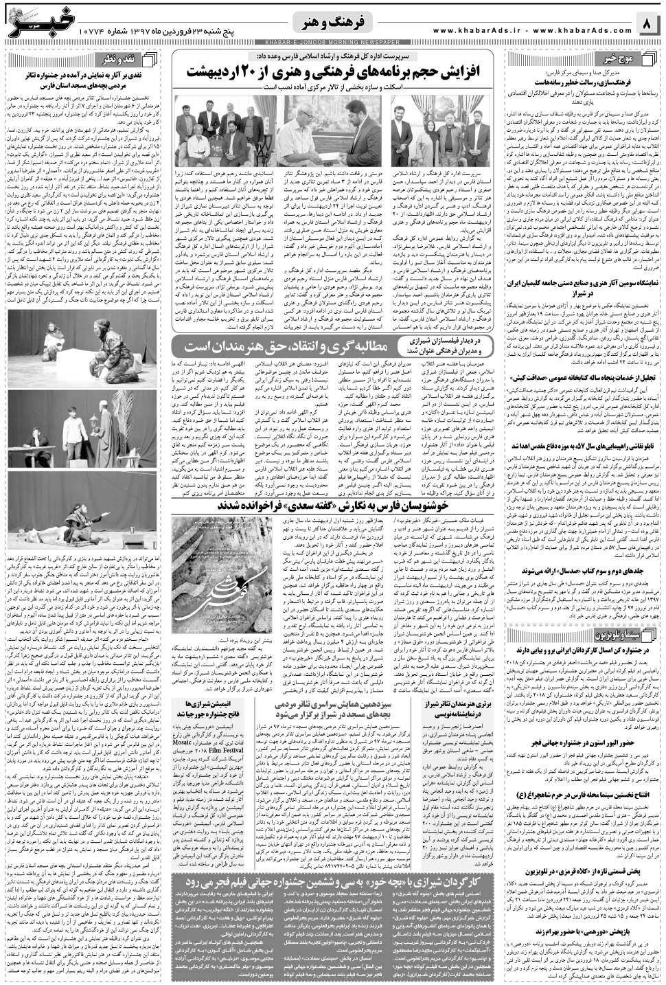 مشاهده صفحه ۸ روزنامه خبرجنوب تاریخ ۲۳  سال ۱۳۹۷