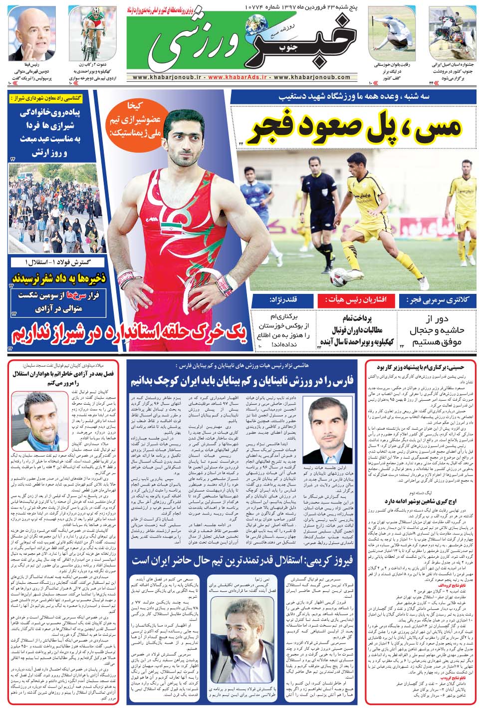 مشاهده صفحه ۹ روزنامه خبرجنوب تاریخ ۲۳  سال ۱۳۹۷