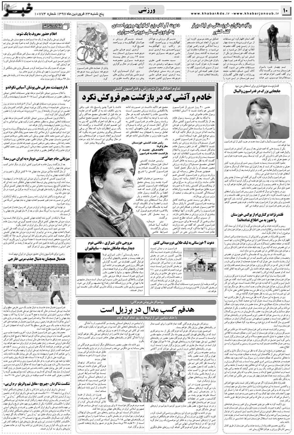 مشاهده صفحه ۱۰ روزنامه خبرجنوب تاریخ ۲۳  سال ۱۳۹۷