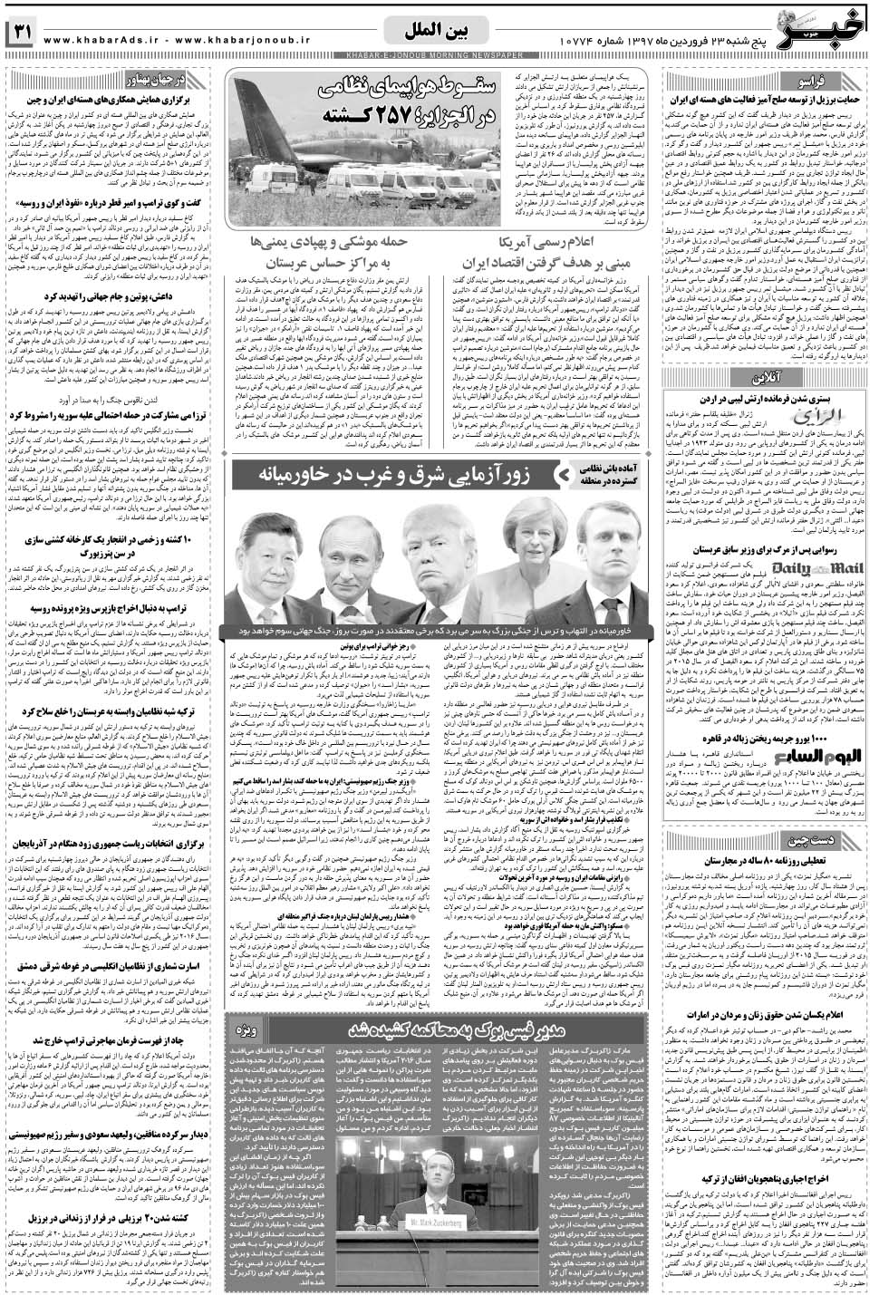 مشاهده صفحه ۳۱ روزنامه خبرجنوب تاریخ ۲۳  سال ۱۳۹۷