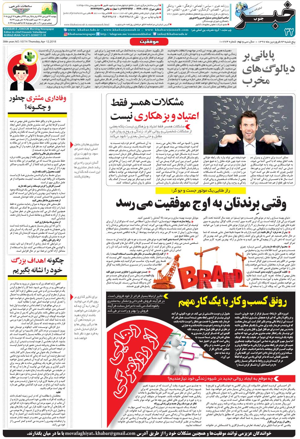 مشاهده صفحه ۳۲ روزنامه خبرجنوب تاریخ ۲۳  سال ۱۳۹۷