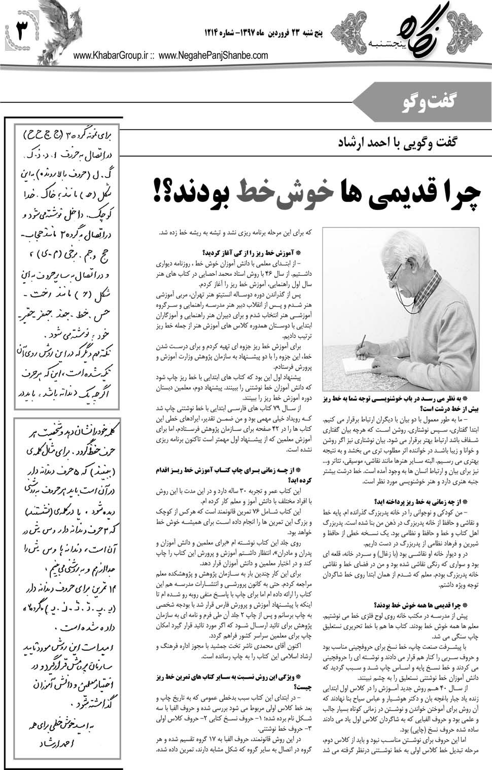مشاهده صفحه ۳۵ روزنامه خبرجنوب تاریخ ۲۳  سال ۱۳۹۷