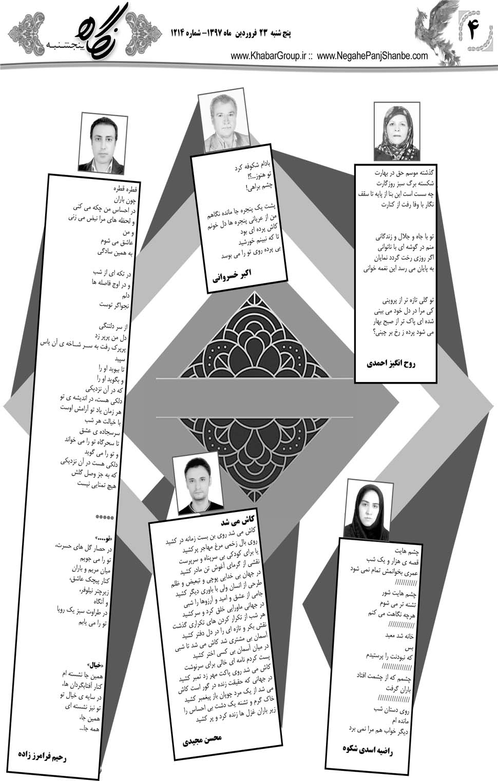 مشاهده صفحه ۳۶ روزنامه خبرجنوب تاریخ ۲۳  سال ۱۳۹۷