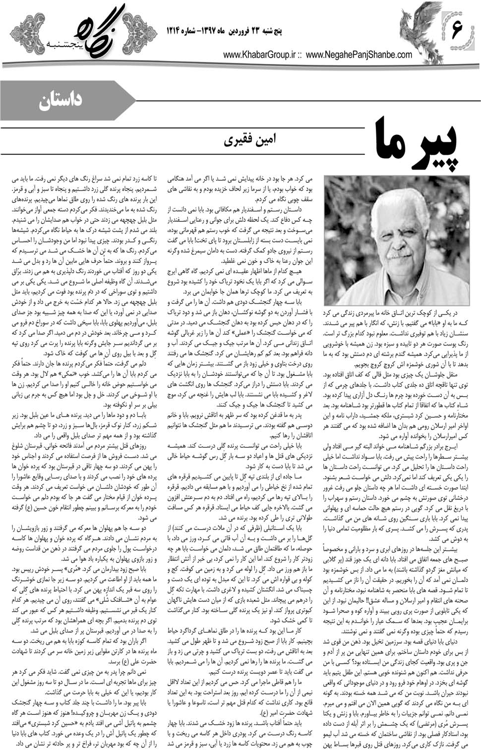 مشاهده صفحه ۳۸ روزنامه خبرجنوب تاریخ ۲۳  سال ۱۳۹۷